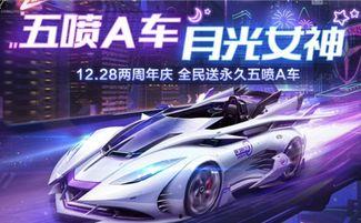 飞车最新爆料消息,揭秘最新爆料,速度与激情再升级! 第3张 飞车最新爆料消息,揭秘最新爆料,速度与激情再升级! 第3张